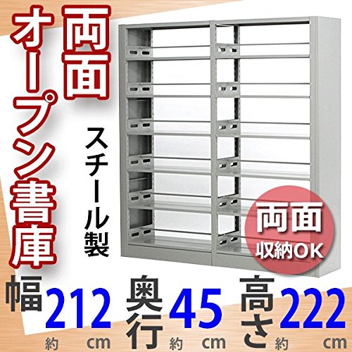 Amazon.co.jp: 灰 グレー スチール製 両面オープン書庫 W212×D45×H222